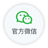 官方微信