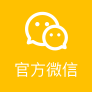 官方微信
